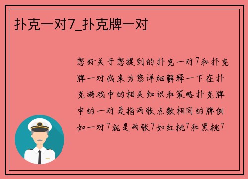 扑克一对7_扑克牌一对