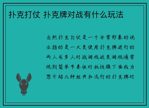 扑克打仗 扑克牌对战有什么玩法