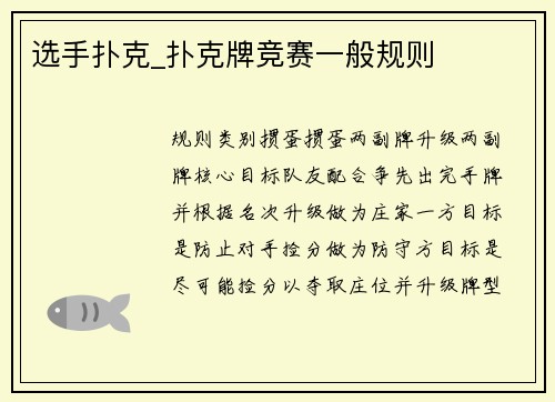选手扑克_扑克牌竞赛一般规则