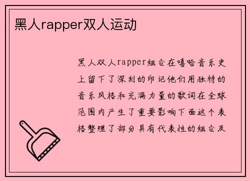 黑人rapper双人运动