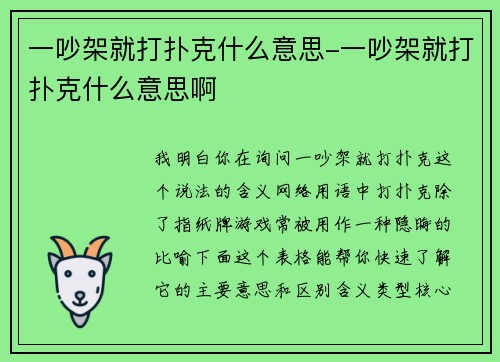 一吵架就打扑克什么意思-一吵架就打扑克什么意思啊