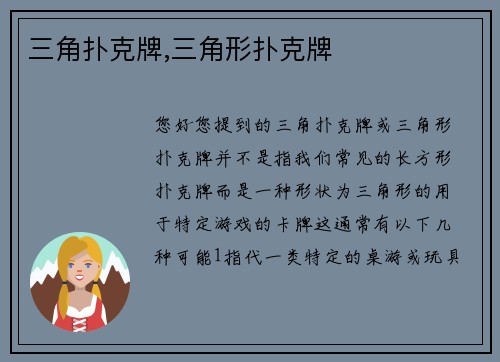 三角扑克牌,三角形扑克牌