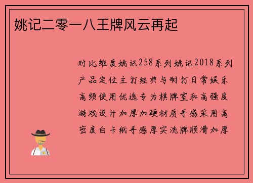 姚记二零一八王牌风云再起